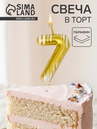 Свеча для торта «Легенда», цифра 7 - Фото 1