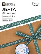 Лента атласная «Снежинки», 1.5 см × 5 м, зелёная - Фото 2