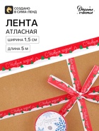 Лента атласная «Новогодний лес», 1.5 см × 5 м, красная - Фото 2