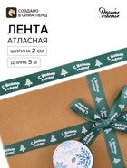 Лента атласная «Новогодняя», 2 см × 5 м, зелёная - Фото 2