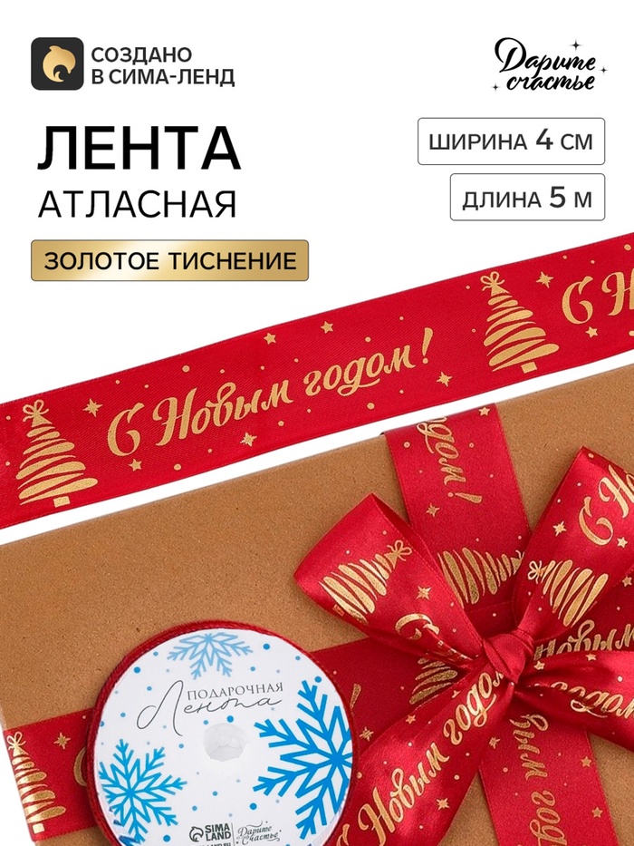 Лента атласная с тиснением «Новогодний снег», 4 см × 5 м, красная