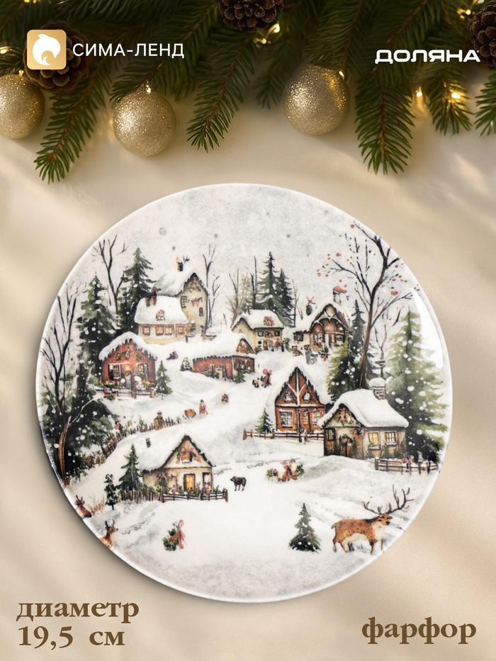 Тарелка Доляна «Новогодняя ночь», d=19.5 см, фарфор, серая - Фото 1