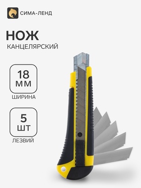 Нож канцелярский 18 мм + стержни 5 шт., в блистере, МИКС