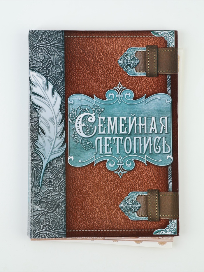 УЦЕНКА Родословная книга «Семейная летопись», перо, 50 листов, 22×31 см - Фото 1