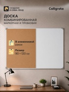 Доска комбинированная магнитно-маркерная и пробковая 90×120 см, в алюминиевой рамке, CALLIGRATA - Фото 1