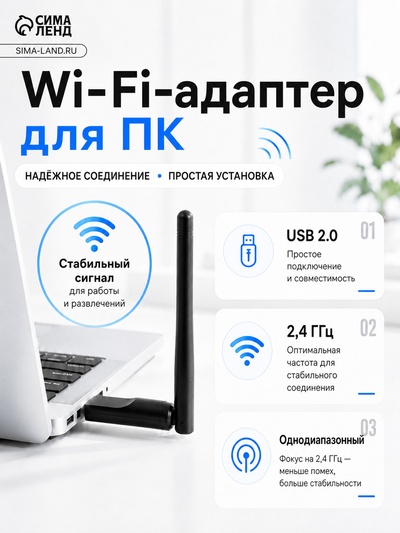 Wi-Fi-адаптер для ПК, USB 2.0, 2.4 ГГц, однодиапазонный