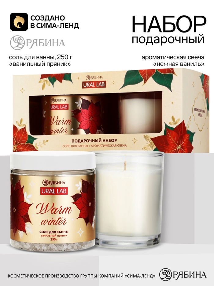 Подарочный набор «С Новым годом!»: соль для ванны 250 г, свеча в стакане аромат: ванильный пряник, URAL LAB - Фото 1