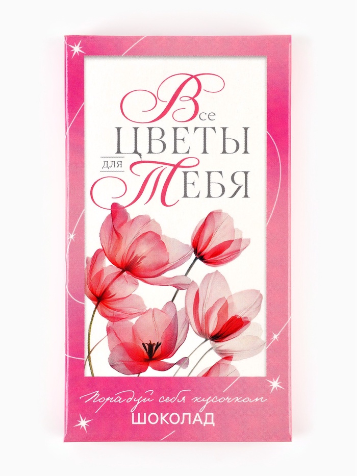 Шоколад молочный «Все цветы для тебя», 27 г
