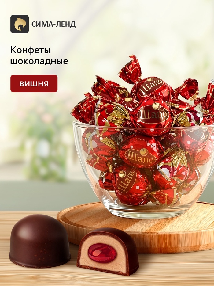 Конфеты шоколадные «Шадо», вишнёвые, 300 г - Фото 1