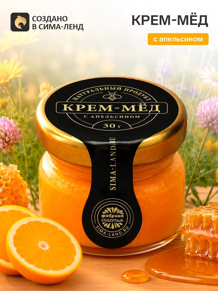 Крем-мед с апельсином, 30 г