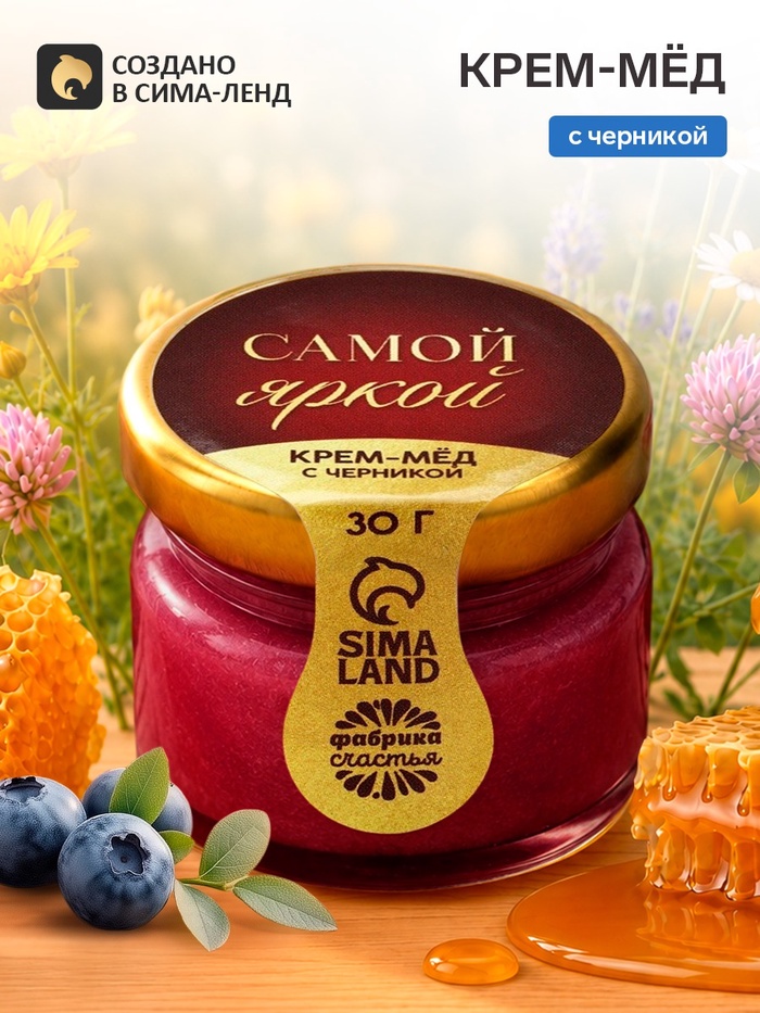 Крем-мёд с черникой «Самой яркой», 30 г - Фото 1