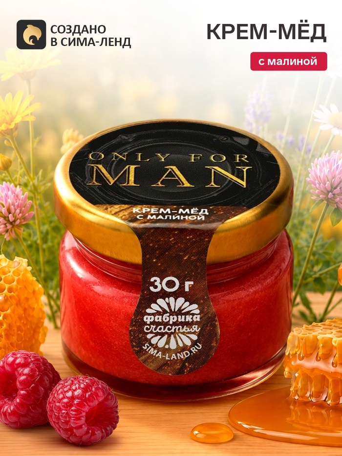 Крем-мёд с малиной Only for man, 30 г - Фото 1