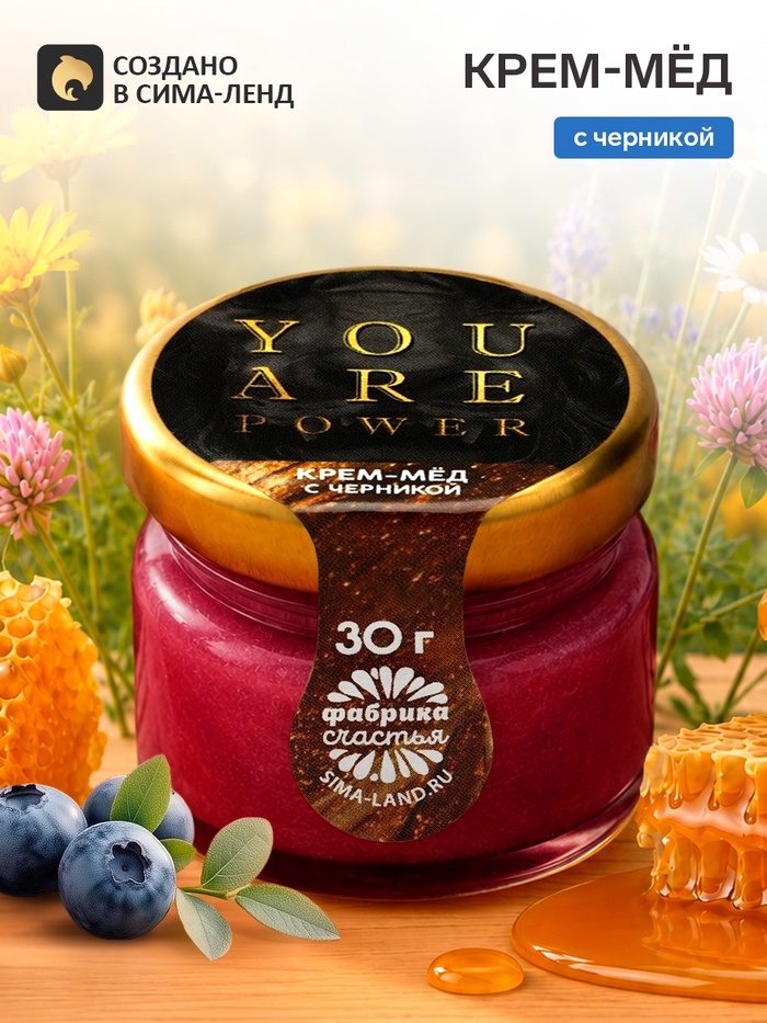 Крем-мёд с черникой You are power, 30 г - Фото 1
