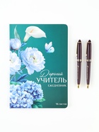 Подарочный набор, ежедневник А5, софт-тач, 96 л., ручка 2 шт. «Прекрасному учителю» - Фото 2