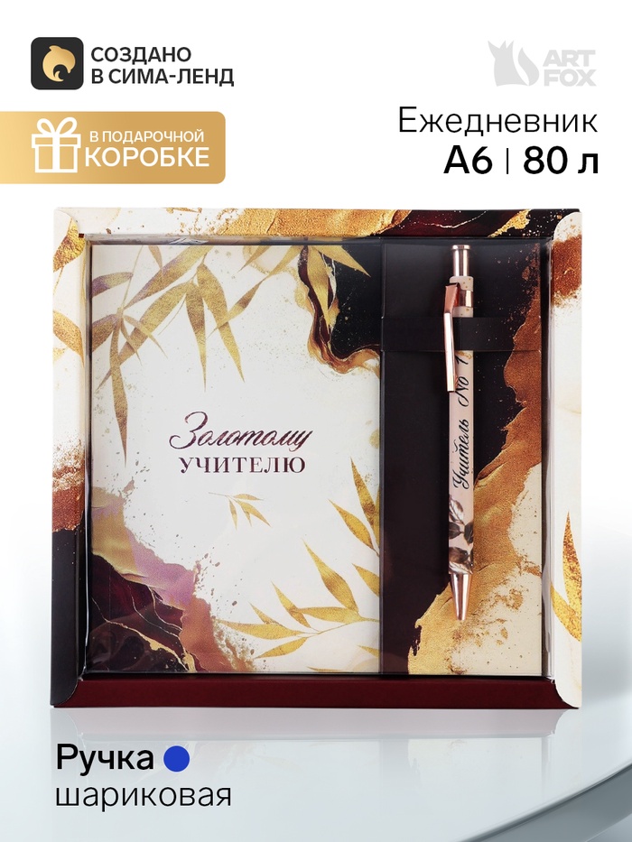 Подарочный набор, ежедневник А6, 80 л., ручка шариковая «С благодарностью!» - Фото 1