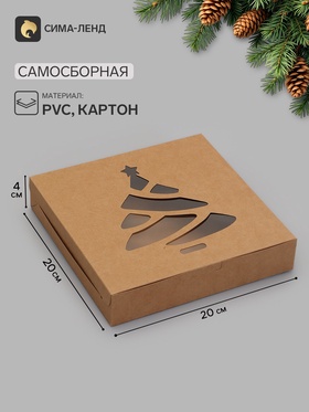 Коробка складная Елочка крафт 20 х 20 х 4 см (фас 20шт)