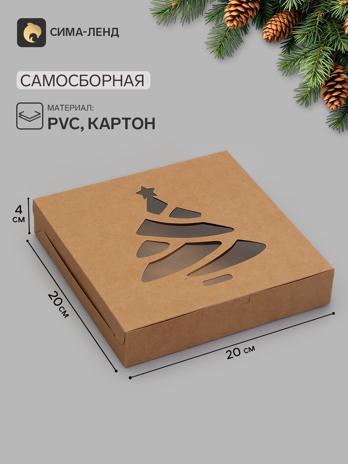 Коробка складная Елочка крафт 20 х 20 х 4 см (фас 20шт)