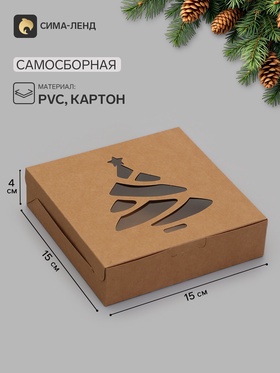 Коробка складная Елочка крафт 15 х 15 х 4 см (фас 20шт)