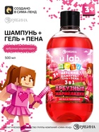 Детский шампунь-гель-пена 3в1, аромат: арбузные мармеладки, 500 мл, URAL LAB - Фото 1