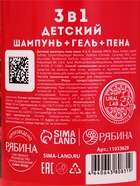 Детский шампунь-гель-пена 3в1, аромат: арбузные мармеладки, 500 мл, URAL LAB - Фото 13