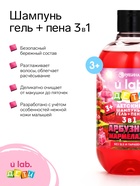 Детский шампунь-гель-пена 3в1, аромат: арбузные мармеладки, 500 мл, URAL LAB - Фото 3