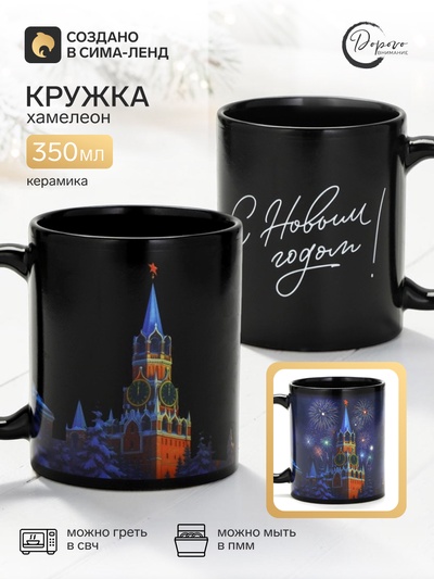 Кружка - хамелеон новогодняя «Кремль», керамическая, 350 мл