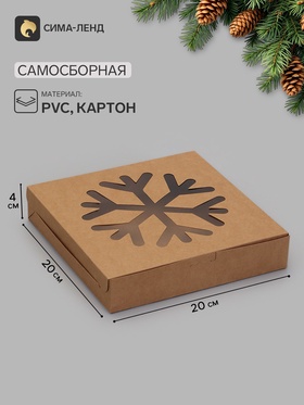 Коробка складная Снежинка крафт 20 х 20 х 4 см (фас 20шт)