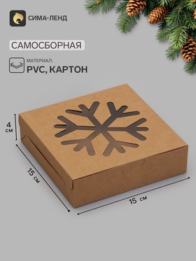 Коробка складная Снежинка крафт 15 х 15 х 4 см (фас 20шт)