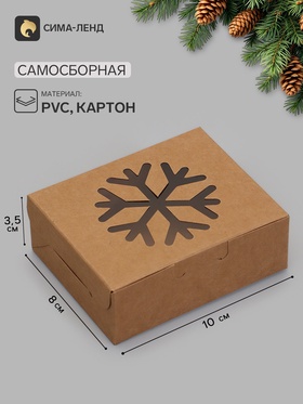 Коробка складная Снежинка крафт 10 х 8 х 3,5 см (фас 20шт)