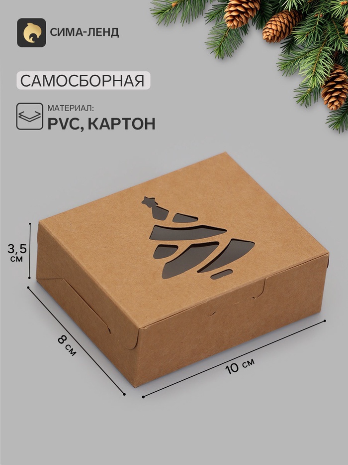 Коробка складная Елочка крафт 10 х 8 х 3,5 см (фас 20шт)