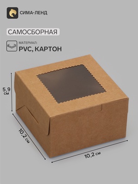 Коробка 10,2 х 10,2 х 5,9 см Бурая (фас 20шт)