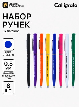 Набор ручек шариковых 8 штук, 0,5мм синие, корпус с прикольными надписями 10981451