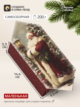 Коробка-конфета, подарочкая, самосборная «Дедушка Мороз», 9.3×14.6×5.3 см