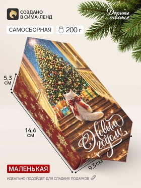 Коробка-конфета, подарочкая, самосборная «ПУсть сбываются мечты», 9.3×14.6×5.3 см