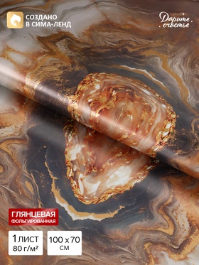 Бумага упаковочная глянцевая с фольгированием «Мрамор», 70×100 см