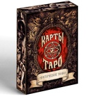 УЦЕНКА Таро «Мистические знаки», 78 карт (6×11 см), 16+ - Фото 4