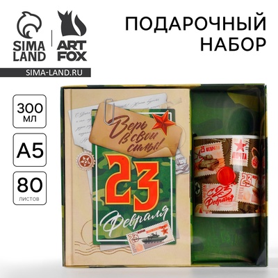 УЦЕНКА Подарочный набор «23 февраля», ежедневник А5, 80 листов в твердой обложке и кружка