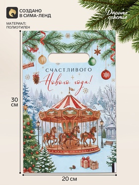 Пакет подарочный полиэтиленовый «Карусель», 20×30 см