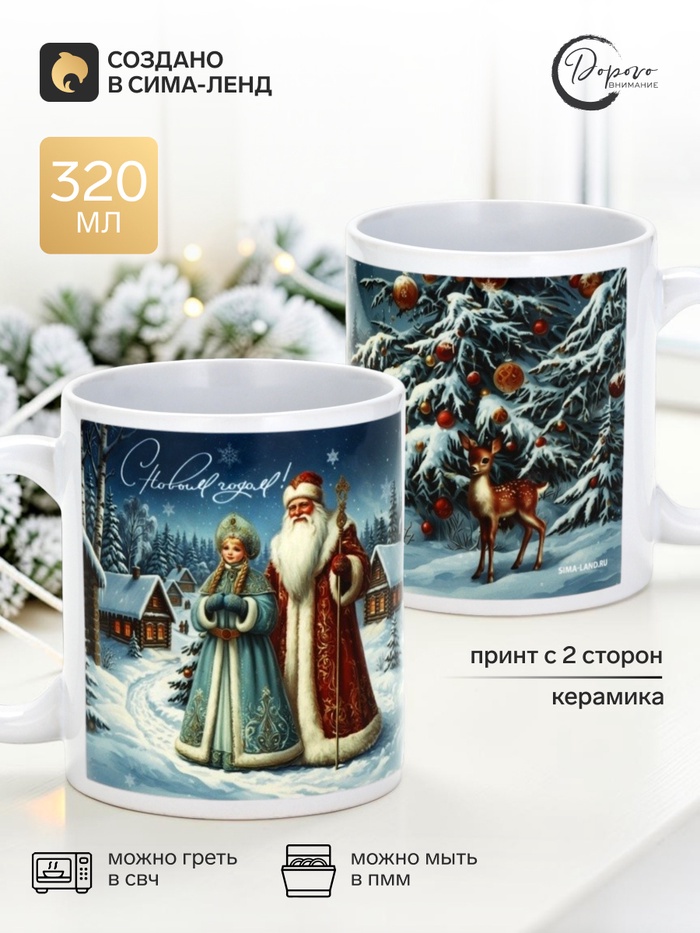 Кружка новогодняя керамическая «Дед Мороз и Снегурочка», 320 мл - Фото 1