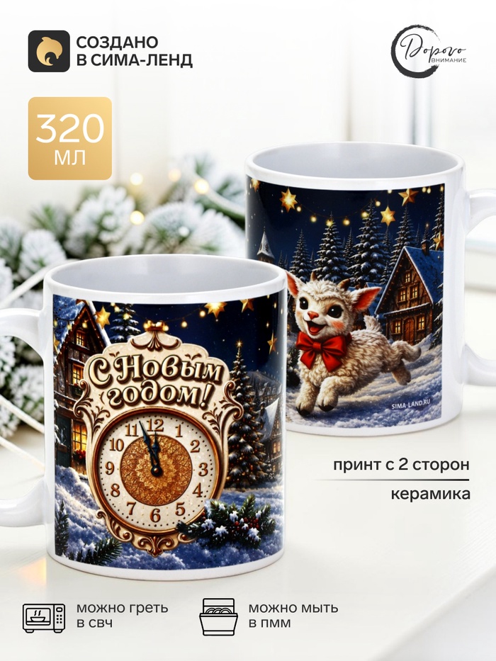 Кружка новогодняя керамическая «Сказочный праздник», 320 мл - Фото 1