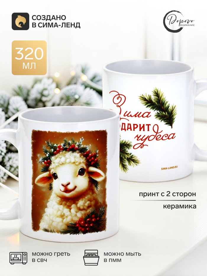 Кружка новогодняя керамическая «Зима подарит чудеса», 320 мл - Фото 1