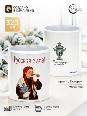 Кружка новогодняя керамическая «Красна девица», 320 мл