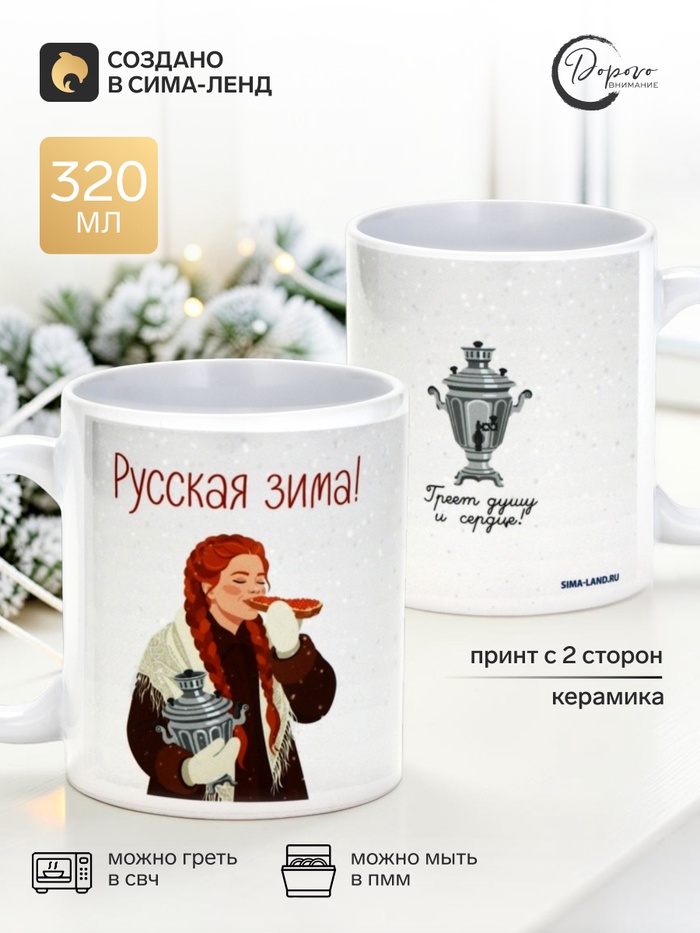 Кружка новогодняя керамическая «Красна девица», 320 мл - Фото 1