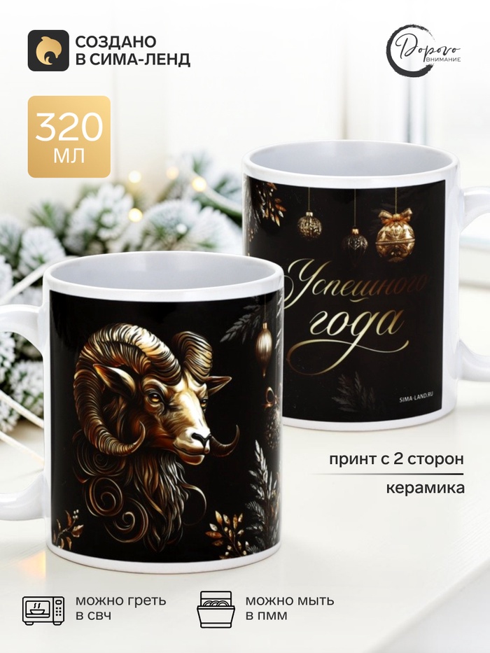 Кружка новогодняя керамическая «Успешного года», 320 мл - Фото 1