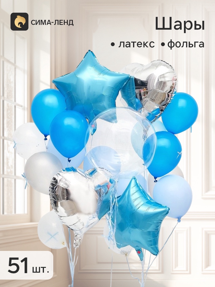 Набор воздушных шаров «Нежный голубой», фольга и латекс, 51 штука