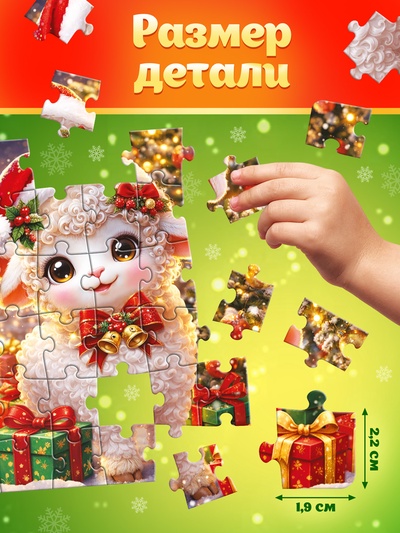 Пазл «Новогодний праздник овечек», 54 элемента
