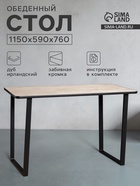 УЦЕНКА Стол обеденный «Лофт», 1150×590×760 мм, цвет дуб ирландский - Фото 1