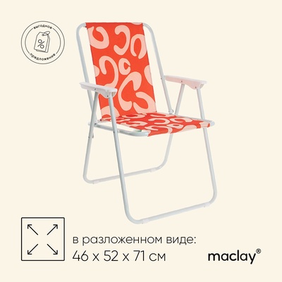 УЦЕНКА Кресло складное maclay Sorrento, 46×52×71 см, красное