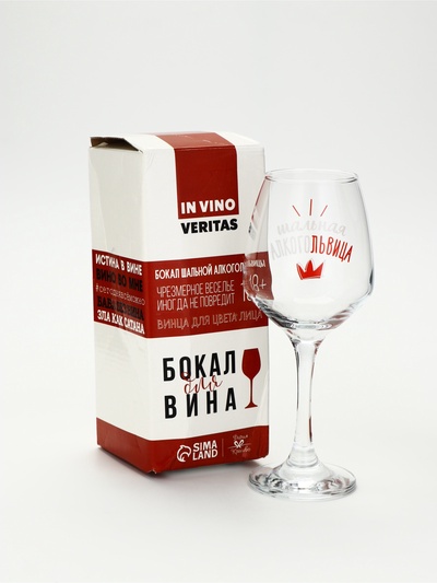 УЦЕНКА Бокал для вина с надписью «Алкогольвица», 350 мл, 18+