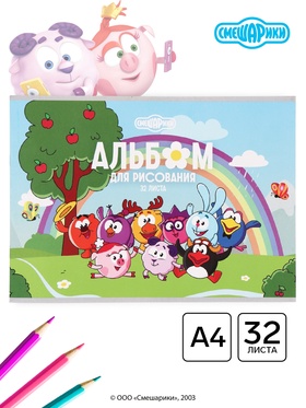 Альбом для рисования А4, 32 листа «Смешарики»